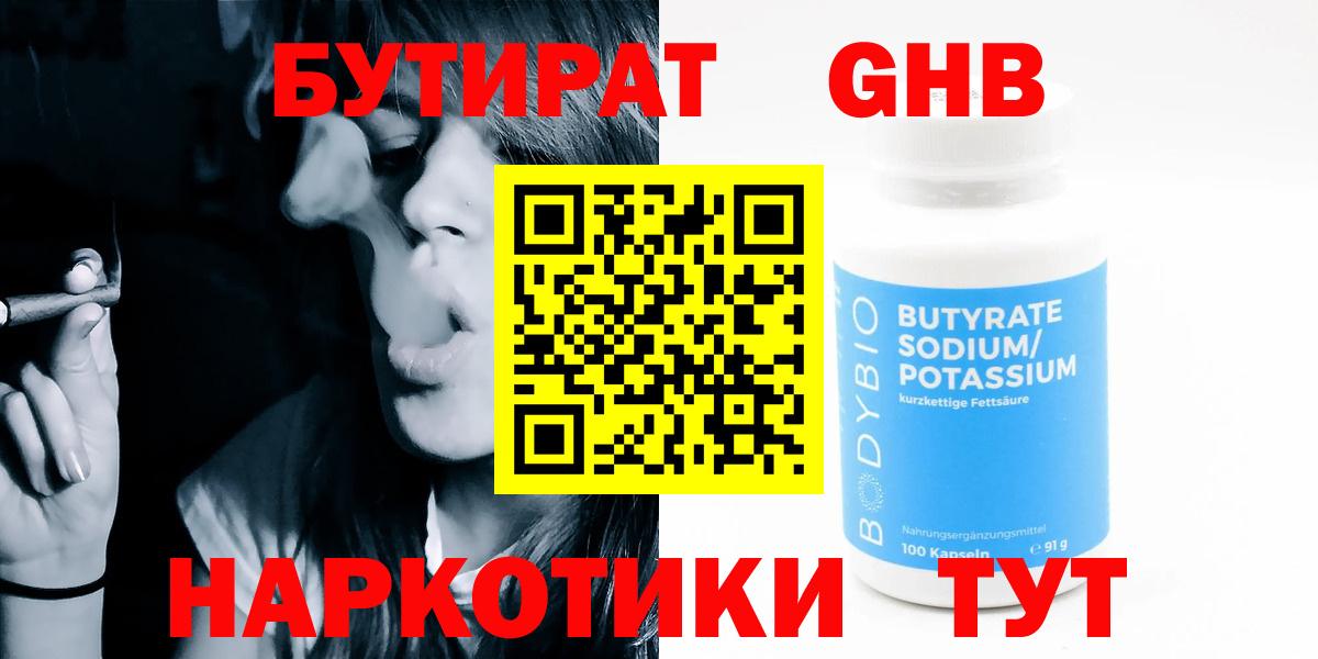 Зерноград  БУТИРАТ жидкий экстази  Вход с VPN 