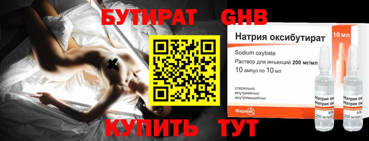 Бутират бутандиол Зерноград
