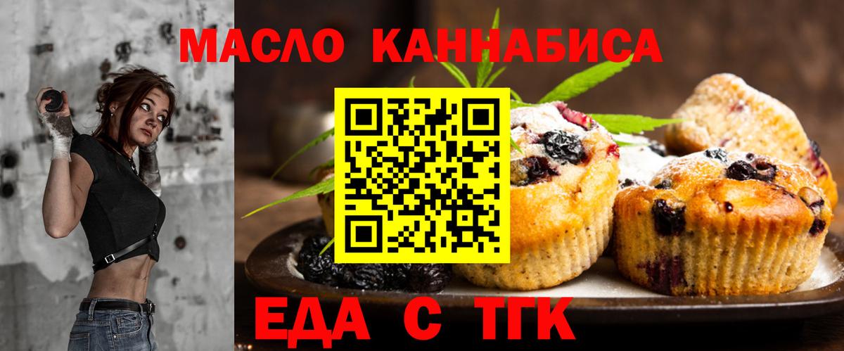 Зерноград  Печенье с ТГК марихуана  Вход с VPN 