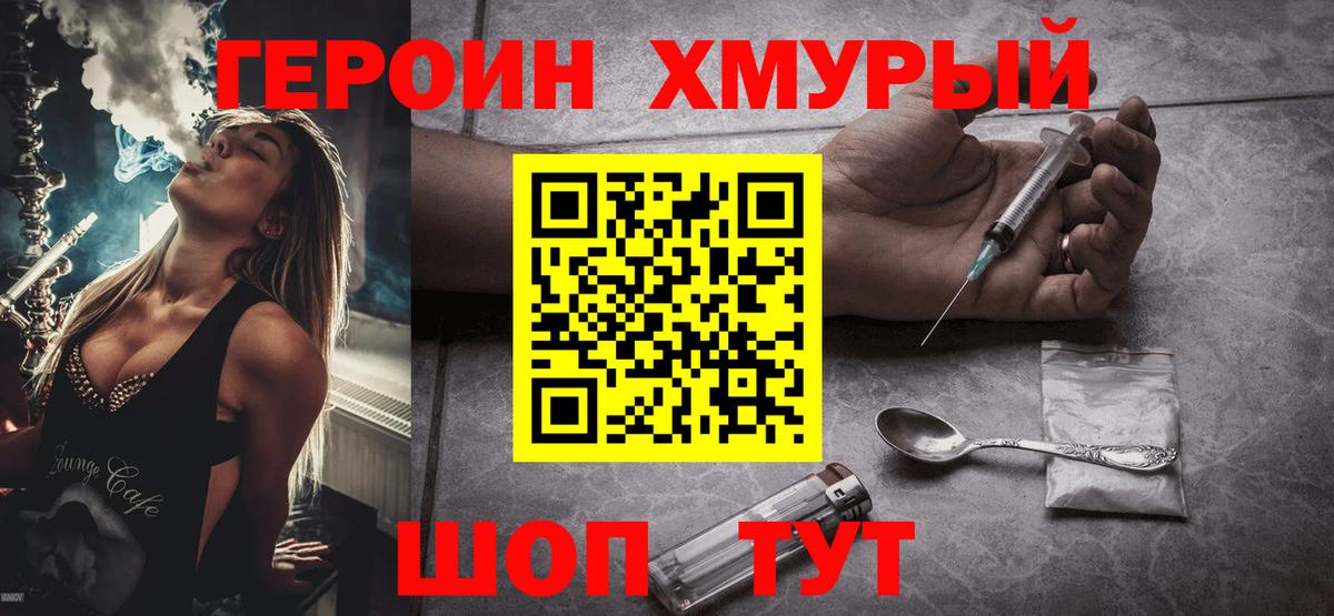 ГЕРОИН герыч Зерноград
