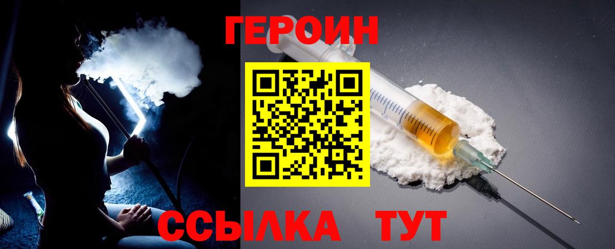 Зерноград  ГЕРОИН белый  ГЕРОИН  Вход с VPN 