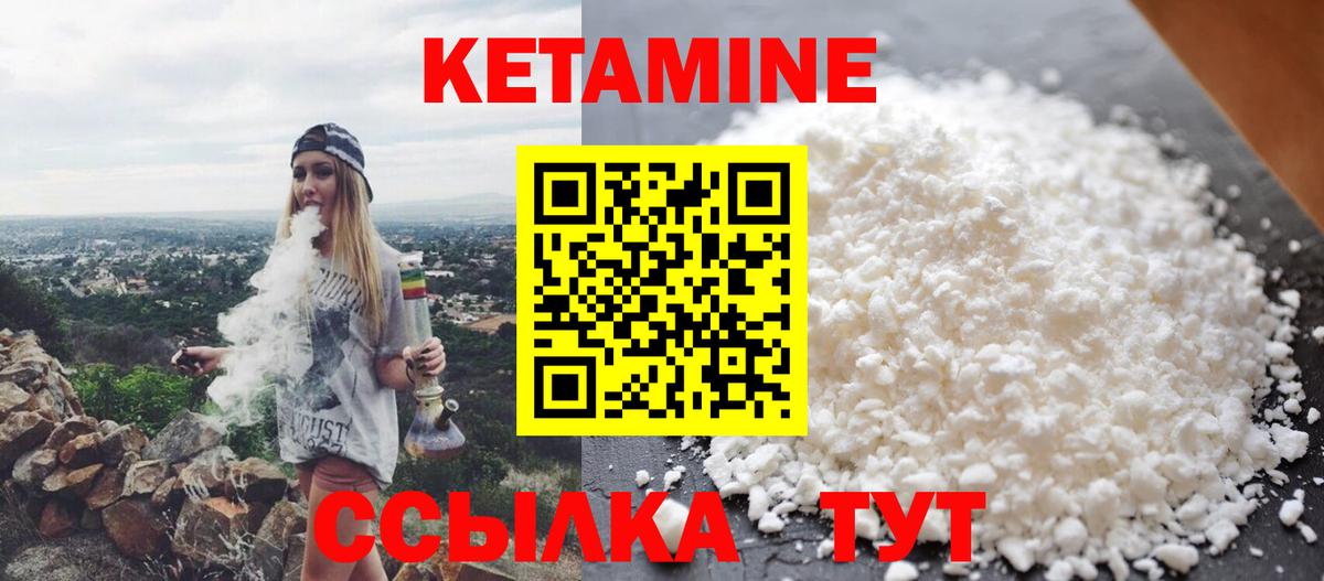КЕТАМИН VHQ Зерноград
