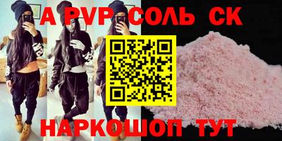 альфа пвп Ливны