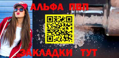 альфа пвп Ливны
