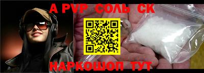 альфа пвп Ливны