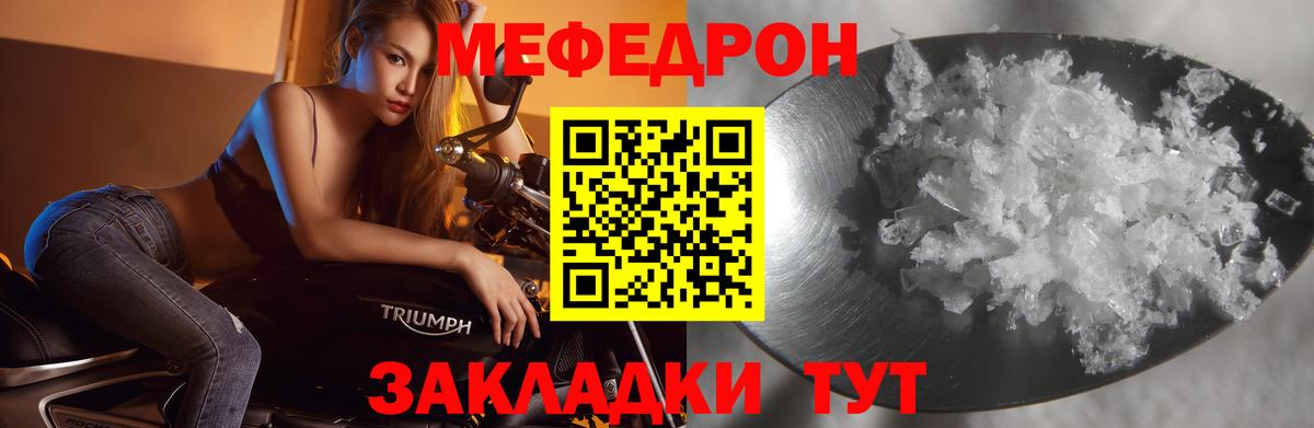 МЕФ кристаллы Зерноград