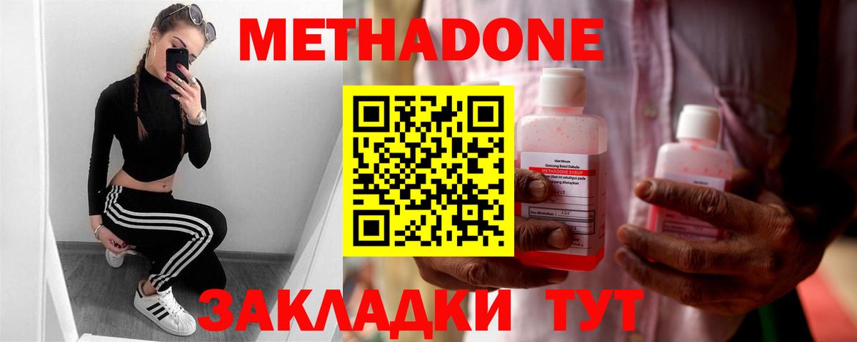 Метадон мёд  Вход с VPN  Зерноград  МЕТАДОН кристалл 