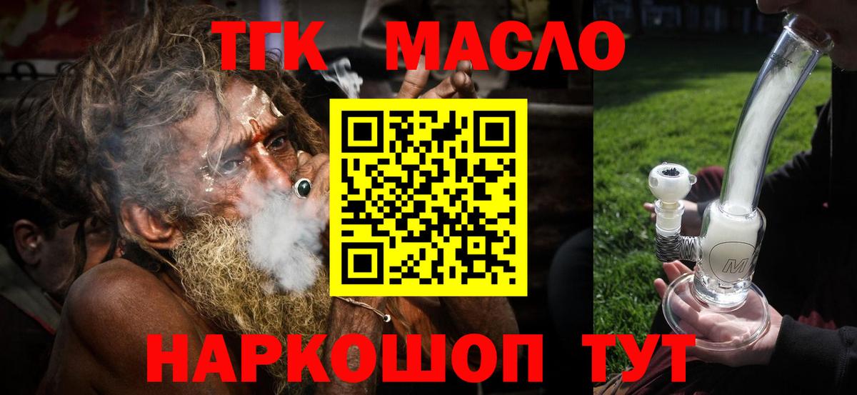 ТГК THC oil  Вход с VPN  Дистиллят ТГК Wax  Зерноград 